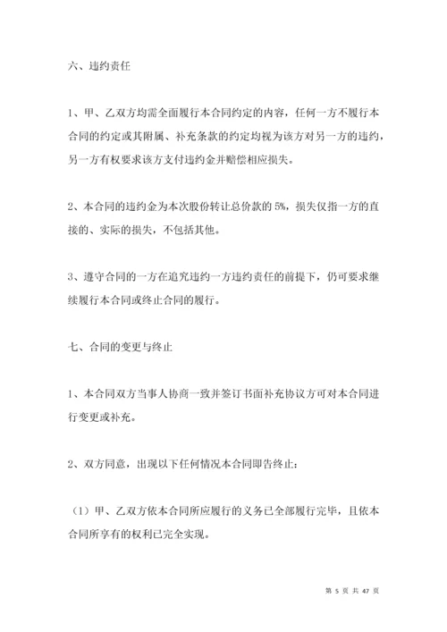 股份有限公司股份转让协议范本.docx