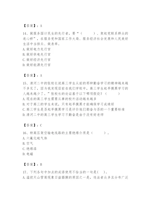 国家电网招聘之公共与行业知识题库精选答案.docx