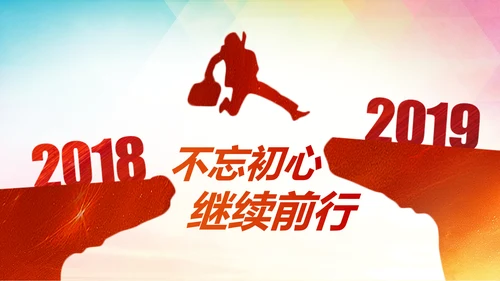 趁青春勇敢拼2019年终总结述职报告PPT模板
