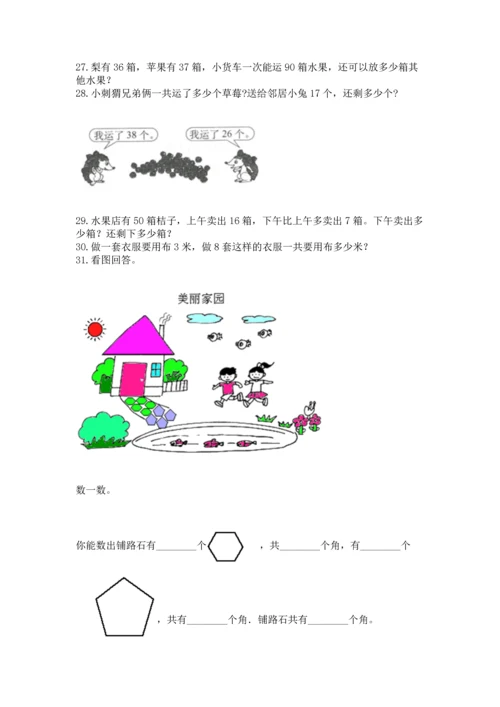 小学二年级上册数学应用题100道精品（考点梳理）.docx