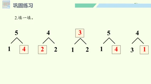 （2024年新版）人教版数学一年级上册1.1.5  练一练课件(共21张PPT)