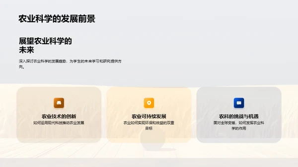 农业科学与植物生物学