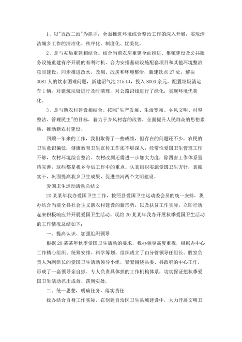 爱国卫生运动活动总结.docx