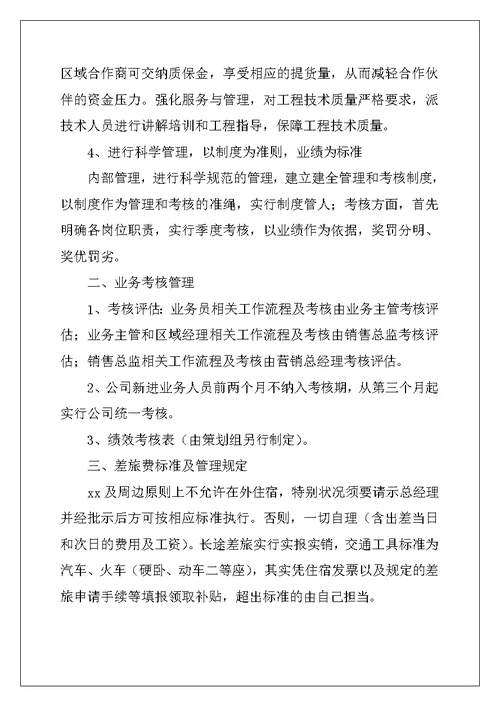 2022年公司季度工作计划九篇