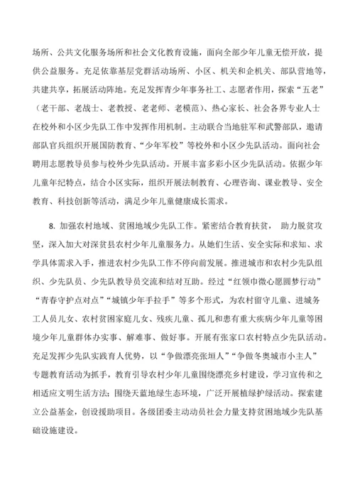 察北管理区少先队改革专业方案.docx