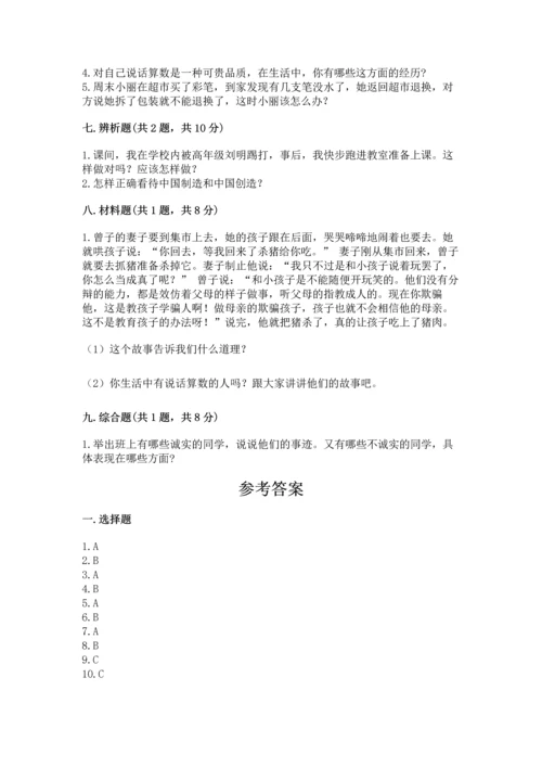 2023部编版四年级下册道德与法治期末测试卷（精品）.docx