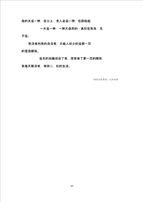 五年级爱的教育读后感400字5篇