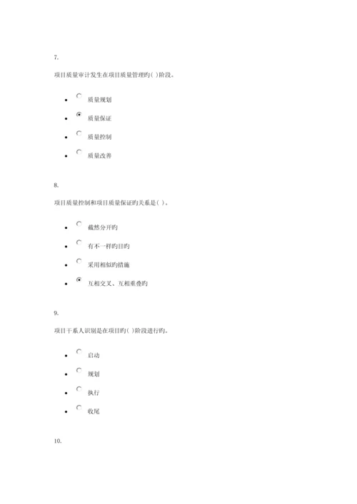 2023年春项目管理电大.docx