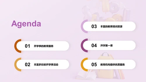 紫色创意主题班会开学季活动PPT模板