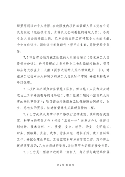 项目管理内部承包方案范文大全 (3).docx