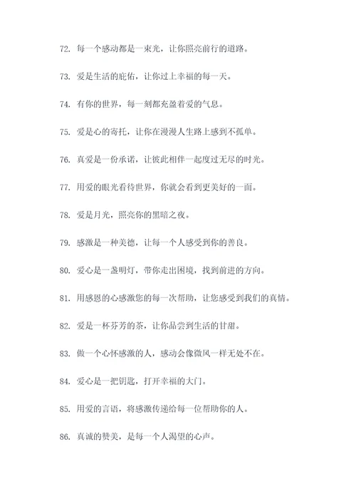 称赞和感动的广告语