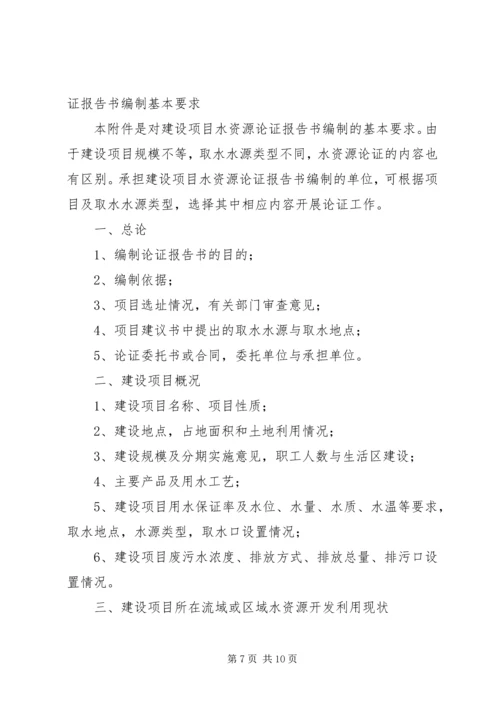 水土保持方案编制费计列标准 (3).docx