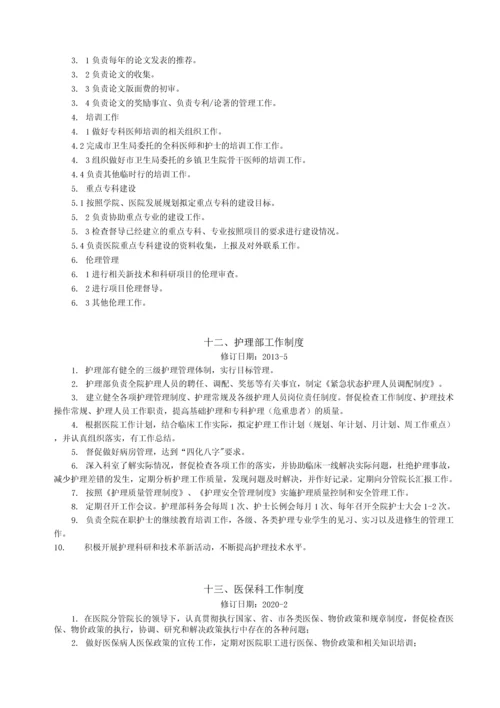 中心医院制度汇编之部门工作制度.docx