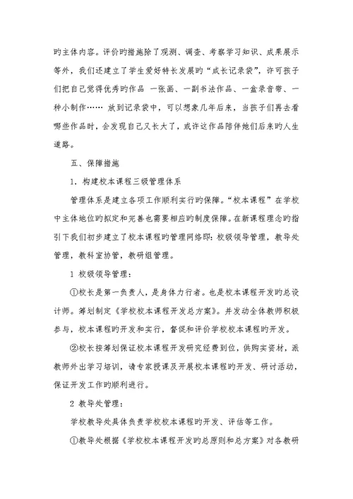 2022年校本课程开发方案内容 艺术校本课程开发方案