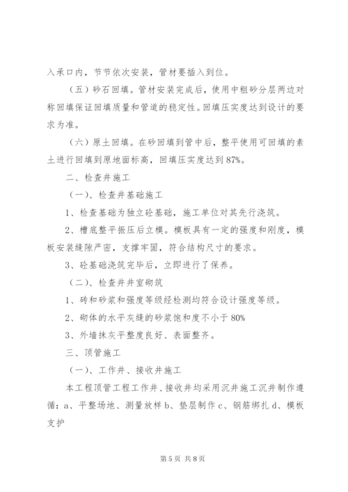 污水管网工程质量评估报告范本范文 (5).docx