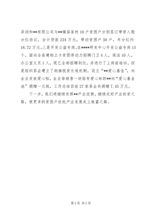 产业脱贫工作总结.docx