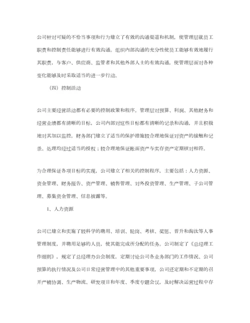 2022公司内部控制自我评价报告.docx