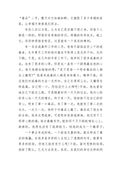 小学禁毒防艾知识讲座3分钟讲话稿.docx