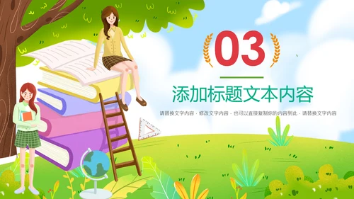 卡通教育读书分享会好书推荐快乐阅读动态PPT模板