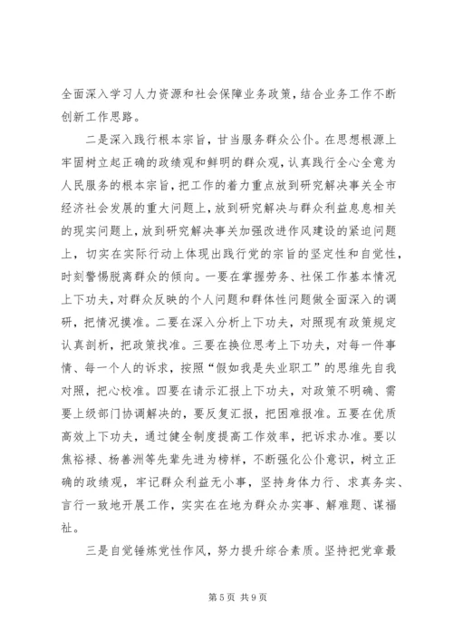 教育局副局长“两学一做”党性剖析材料 (4).docx