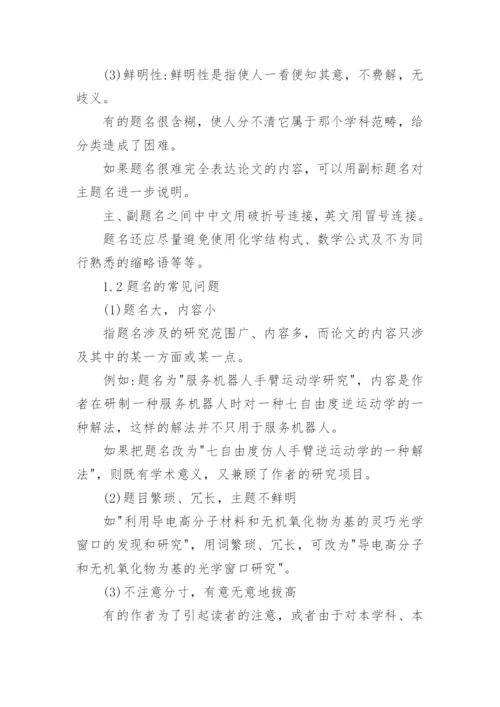 论文提纲包括哪些内容.docx