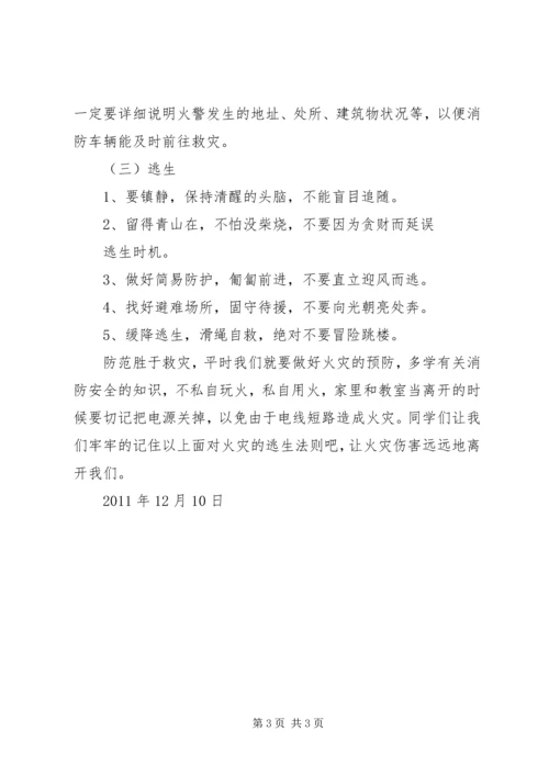 冬季防火安全教育讲话与冬季防火安全讲话稿推荐 (3).docx