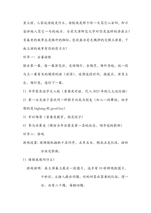纪念晚会策划.docx