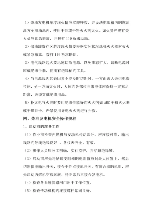 工地现场用发电机用电综合施工专题方案(2).docx