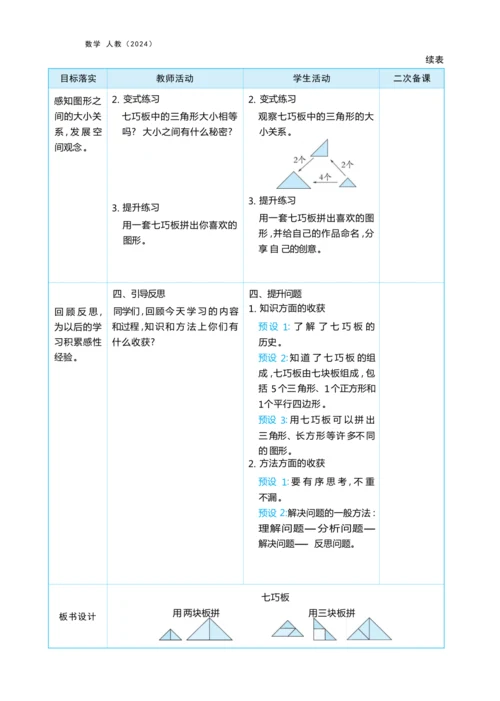 第一单元 认识平面图形（大单元教学设计）-2024-2025学年一年级下册数学人教版（2024）