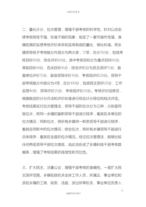 干部实绩考核机制调研报告.docx