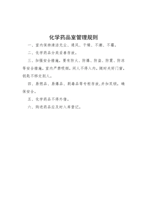 学校各功能室规章制度.docx