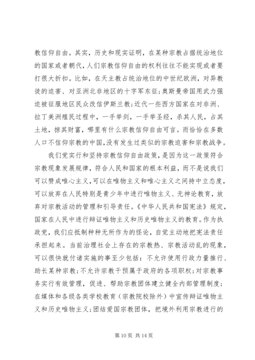 关于党员不能信仰宗教讲话稿范文.docx