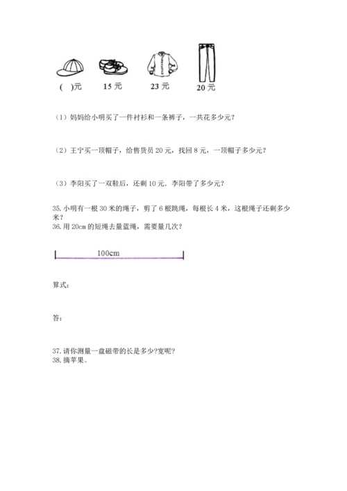 二年级上册数学应用题100道附完整答案（考点梳理）.docx