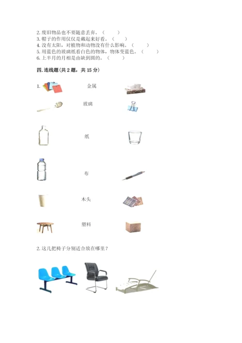 教科版小学二年级上册科学期末测试卷含完整答案【考点梳理】.docx