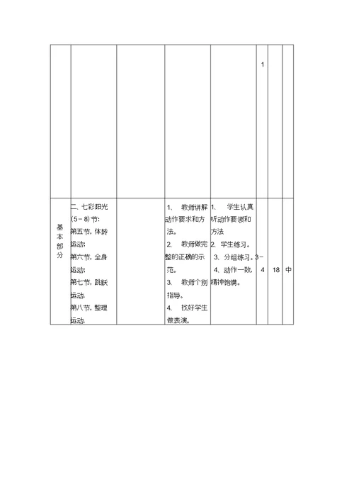 小学体育教案全集