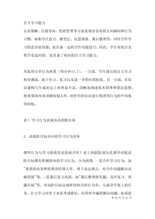 国开日常学习行为表现范文(精选5篇).docx