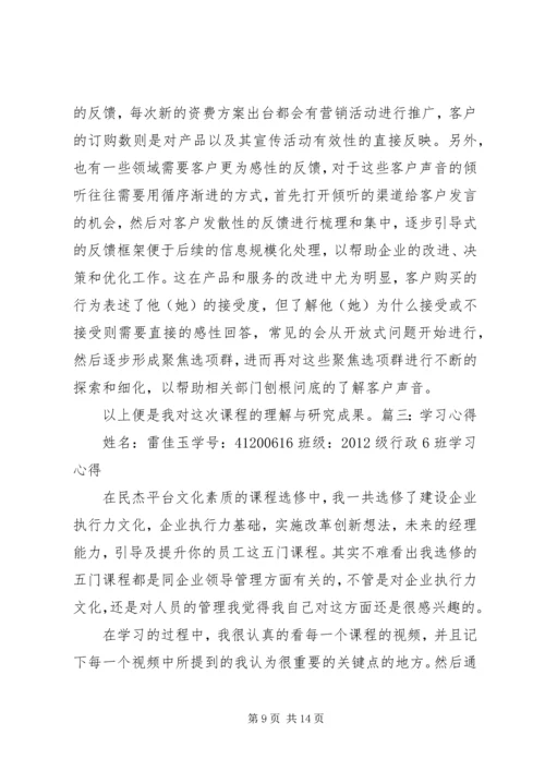 学习杨杰心得体会1 (3).docx