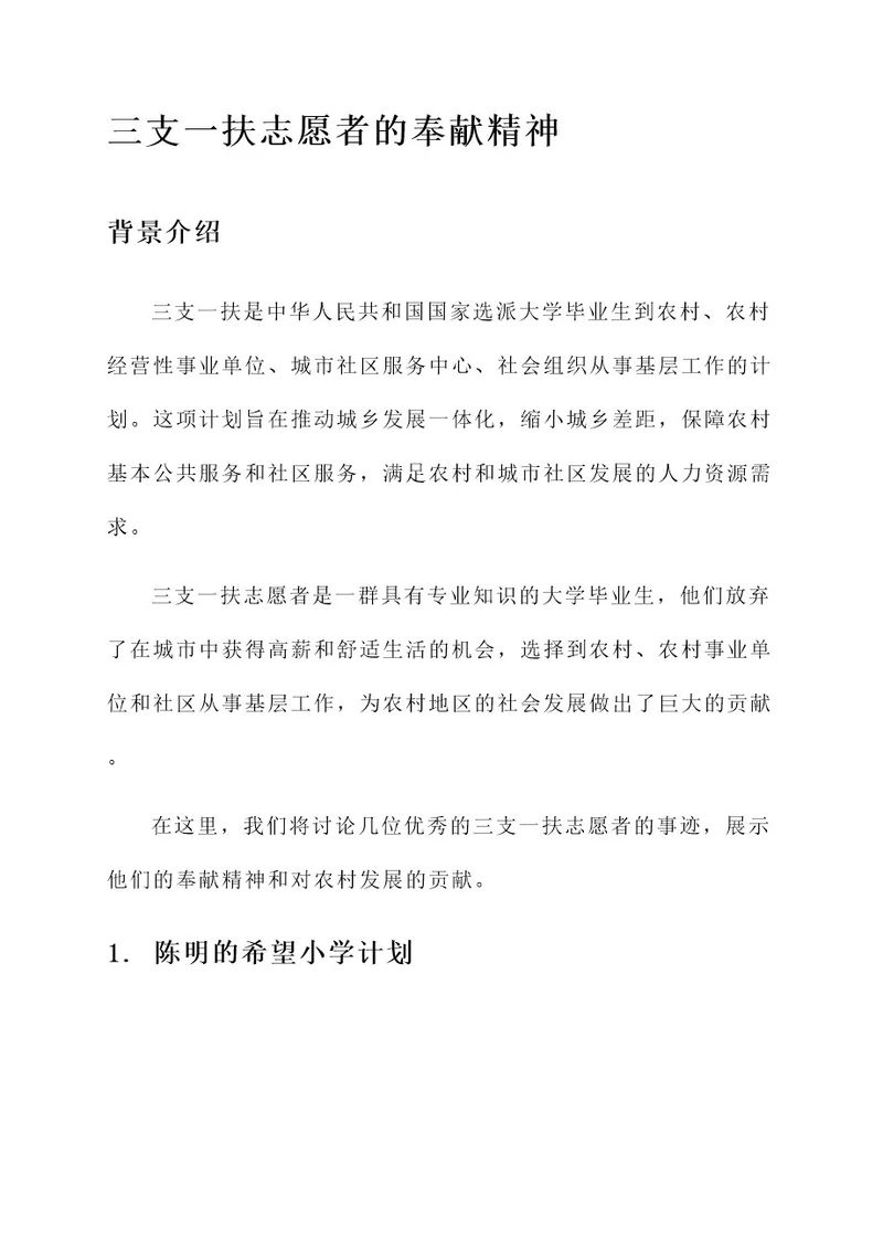 优秀三支一扶事迹材料