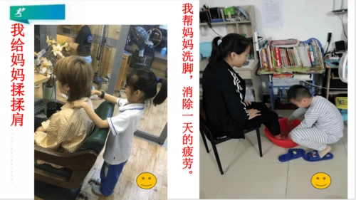 二年级道德与法治下册：第三课 做个“开心果” 课件（共27张PPT）