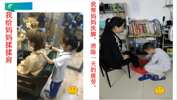 二年级道德与法治下册：第三课 做个“开心果” 课件（共27张PPT）
