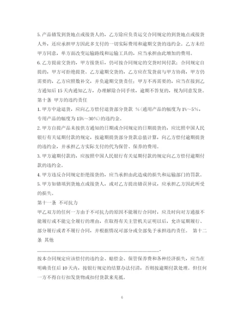 2023年购销合同书2).docx