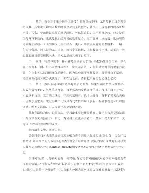 精编之学习经验演讲稿经典范文.docx