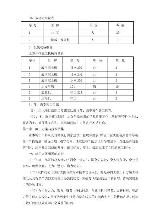 土方及土地平整工程培训资料