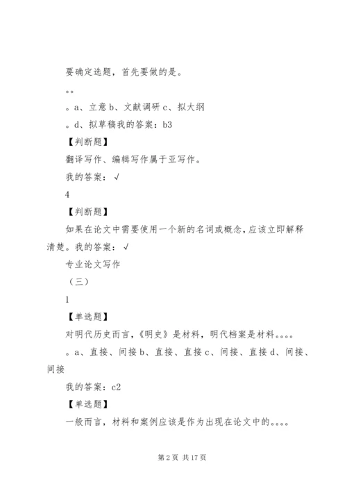 尔雅通识课1500字感想 (2).docx