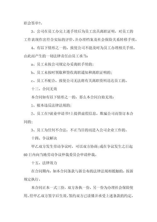 实用的员工劳动合同范文汇编六篇