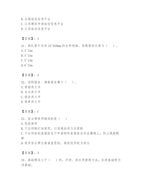 资料员之资料员基础知识题库（全国通用）.docx