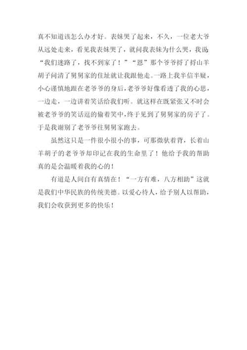 描写人间真情的作文300字.docx