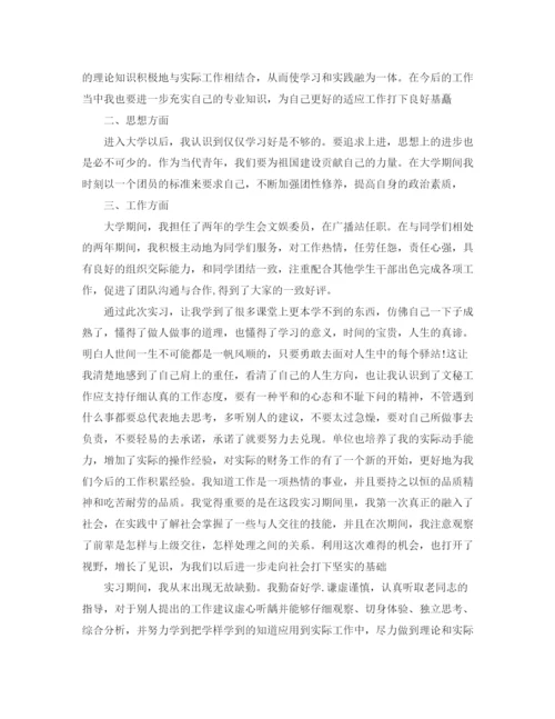 精编之自我实习工作总结范文.docx