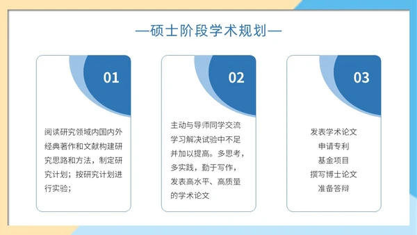 简约色块保研夏令营自我介绍主题PPT模板