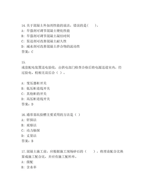 最新一级国家建筑师资格内部题库及参考答案（达标题）